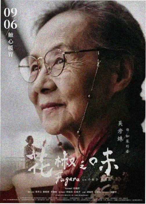仙侠国漫 热播榜第四 祠堂彩蛋